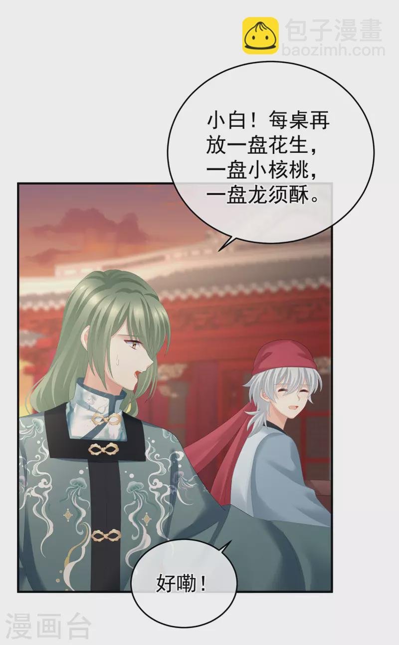 第282话 又双叒叕成亲了