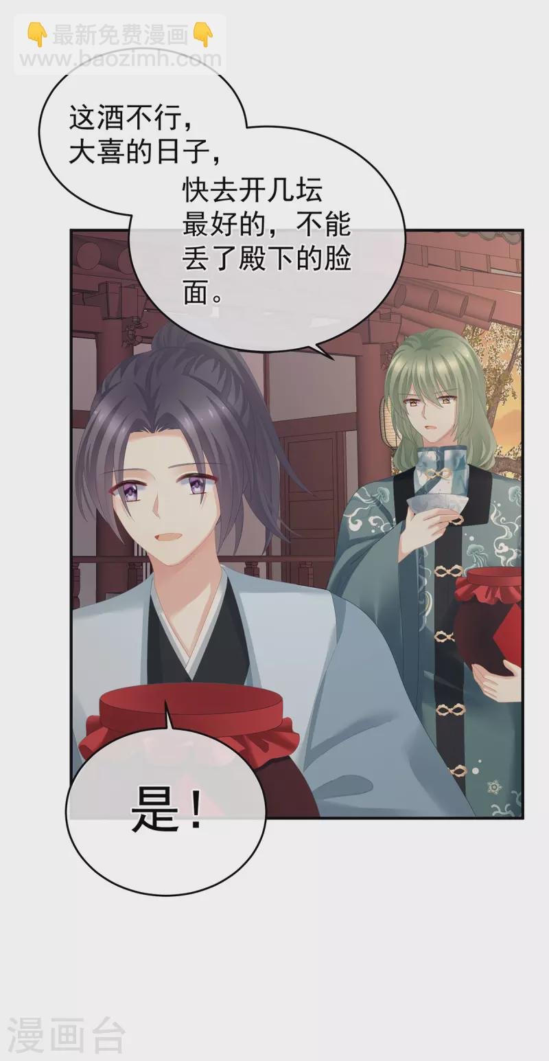 第282话 又双叒叕成亲了