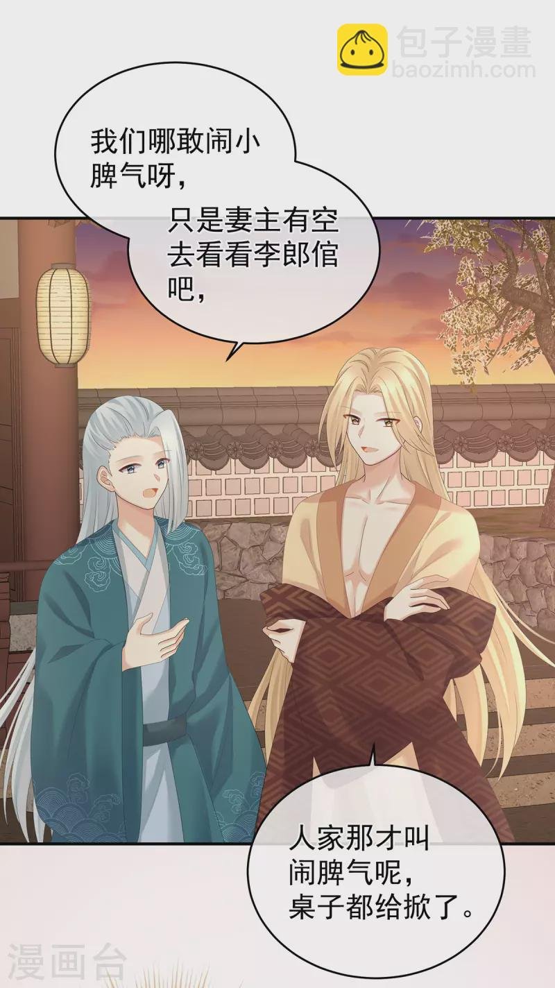 第282话 又双叒叕成亲了