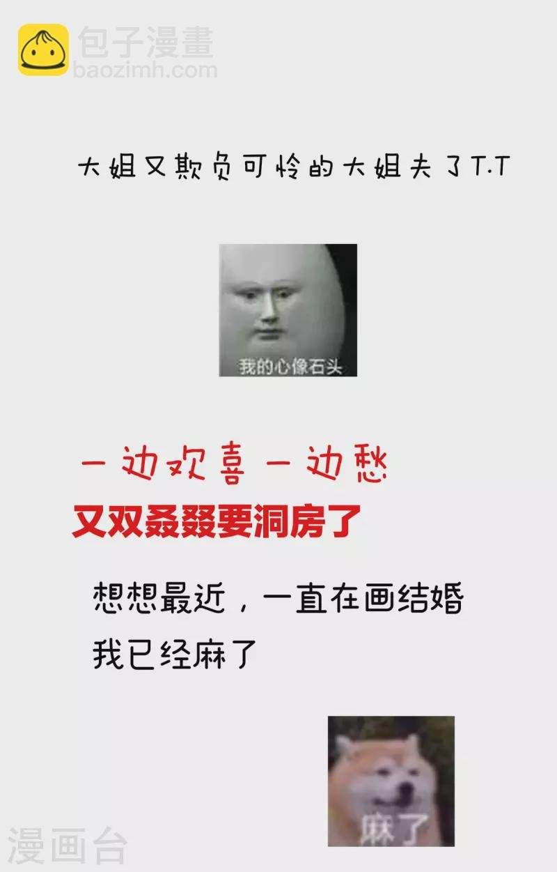 第282话 又双叒叕成亲了