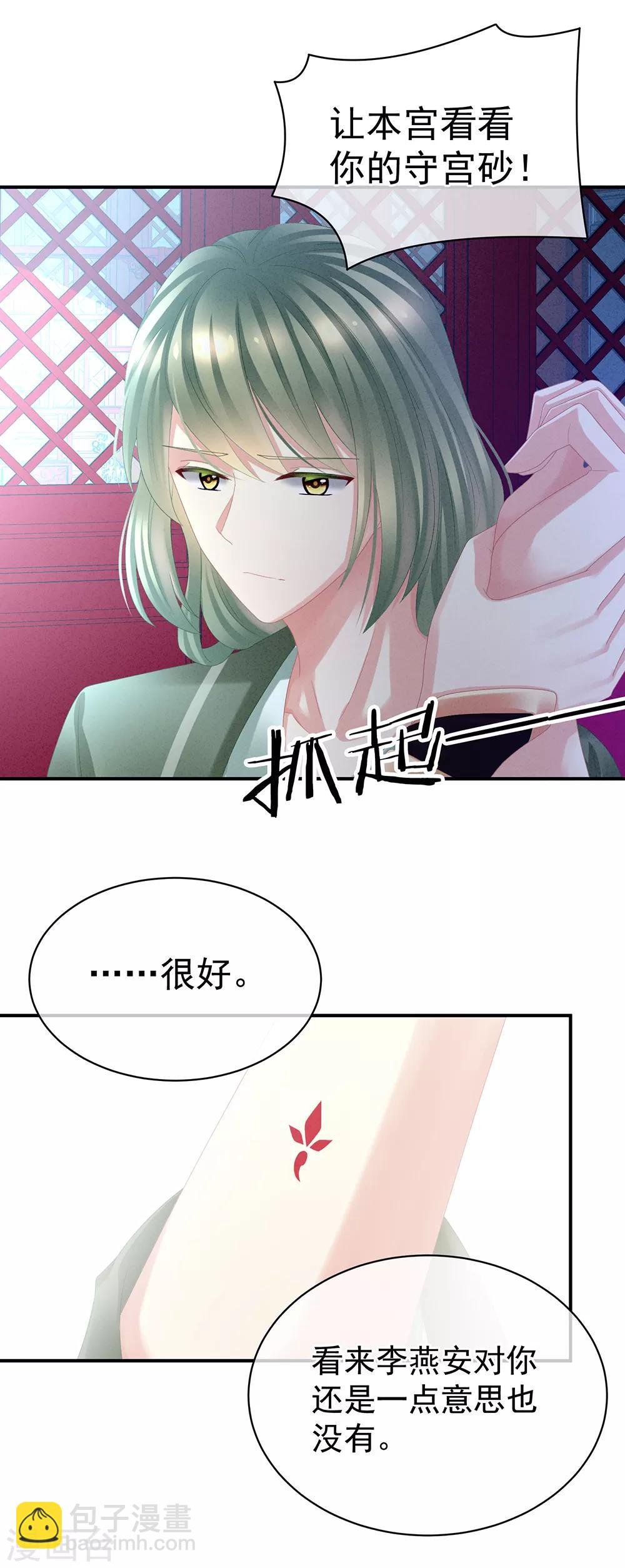 第29话 争宠