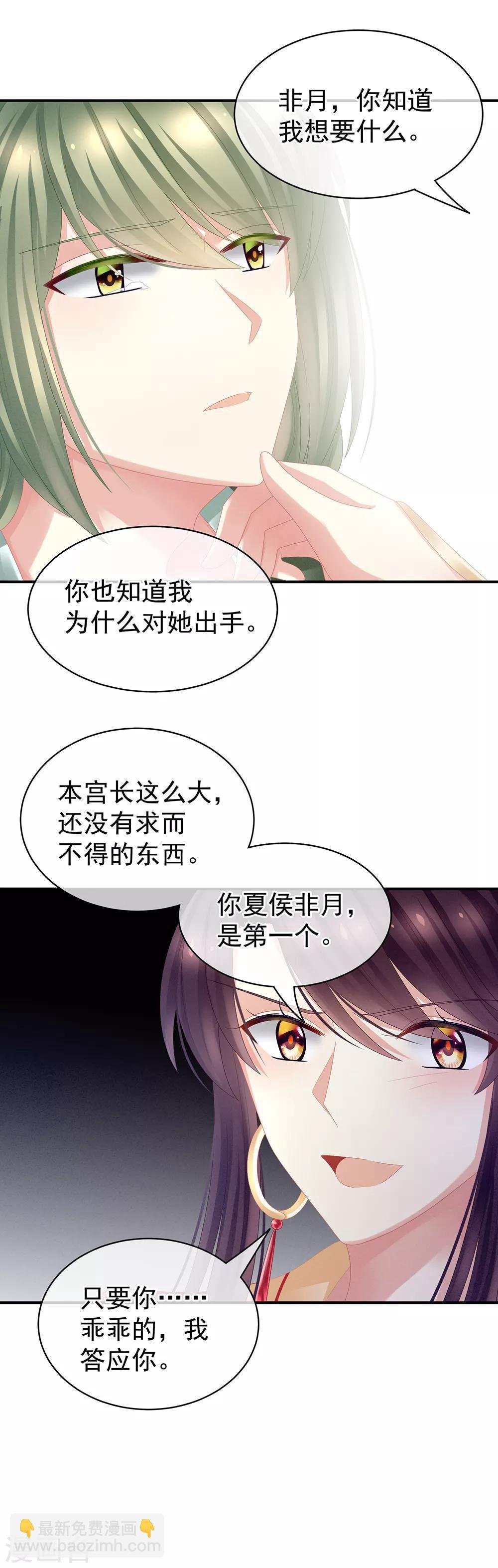 第29话 争宠
