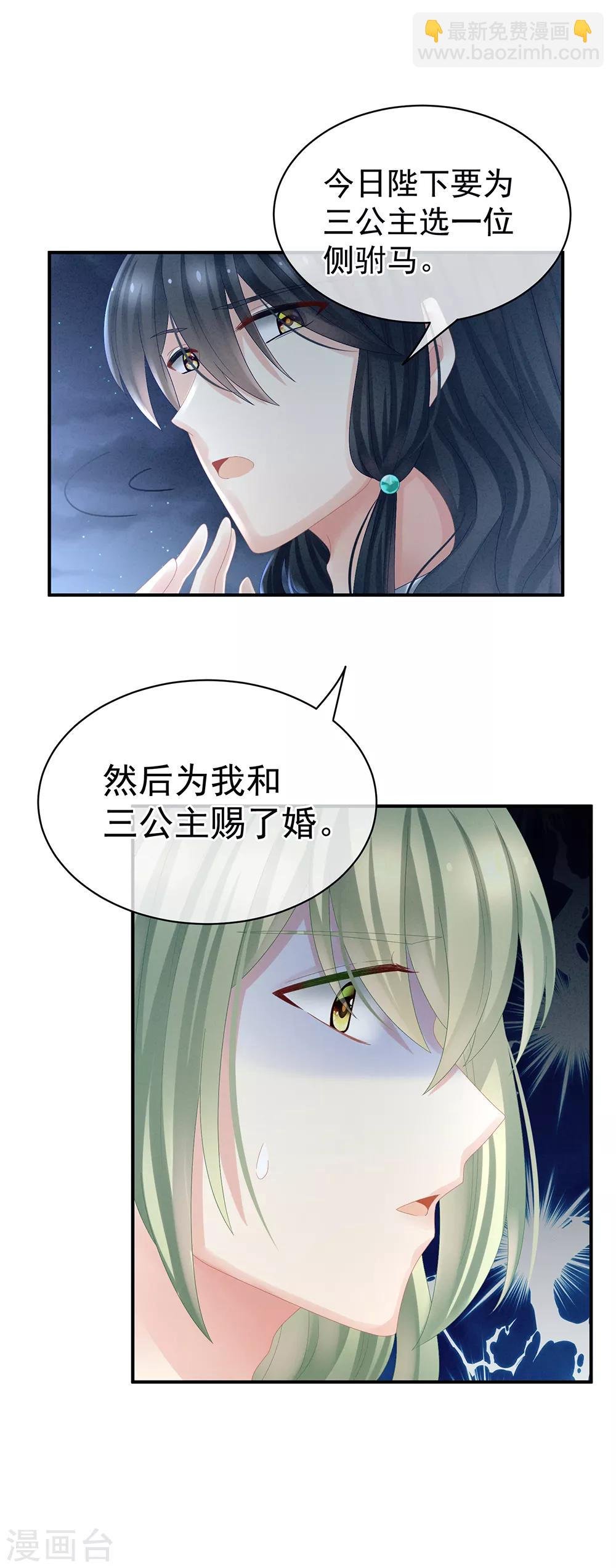 第29话 争宠