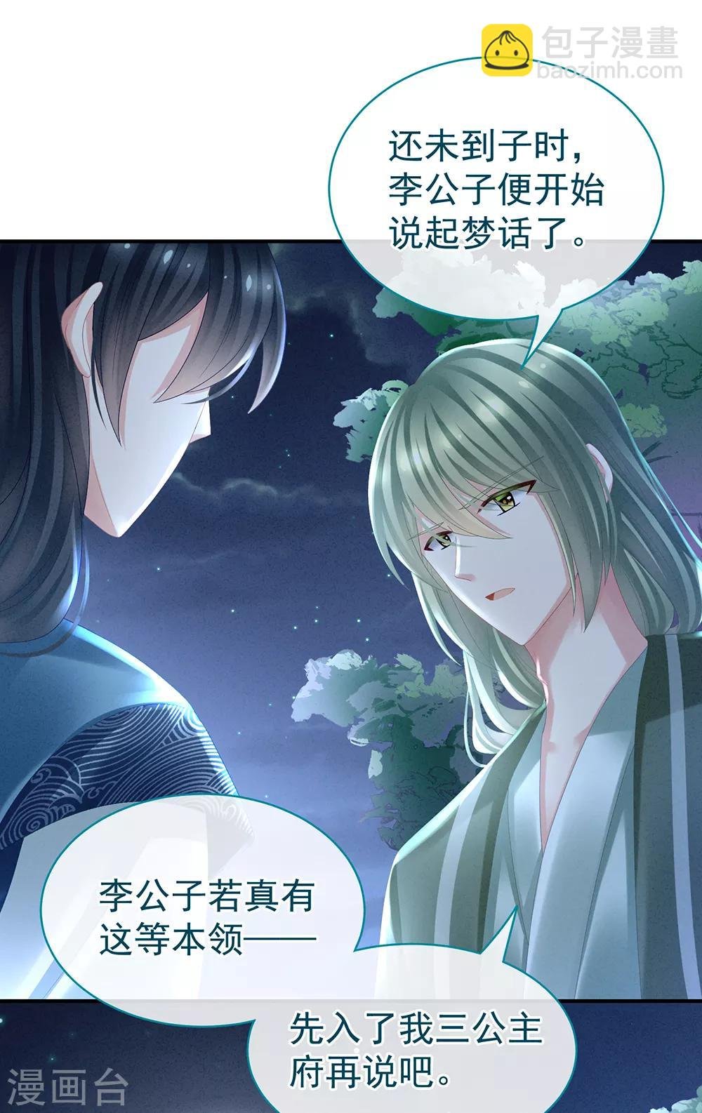 第29话 争宠