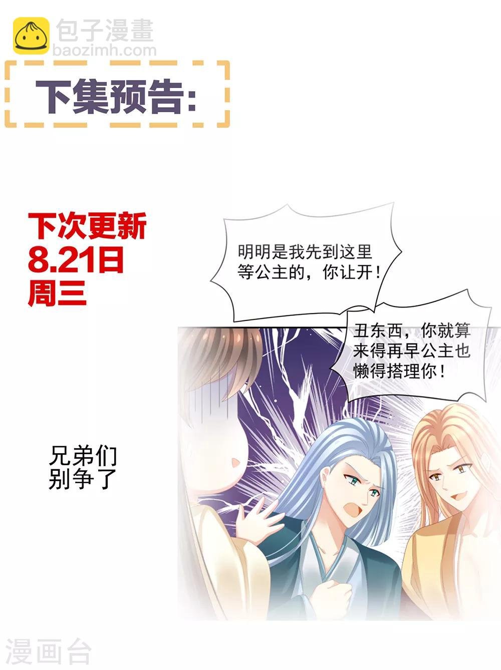 第29话 争宠