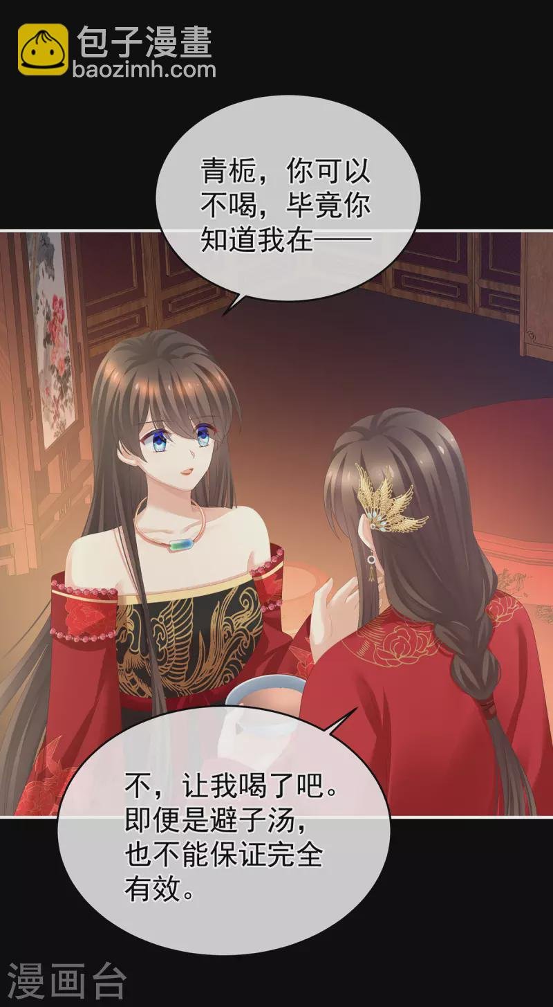 第283话 给楚楚褪朱