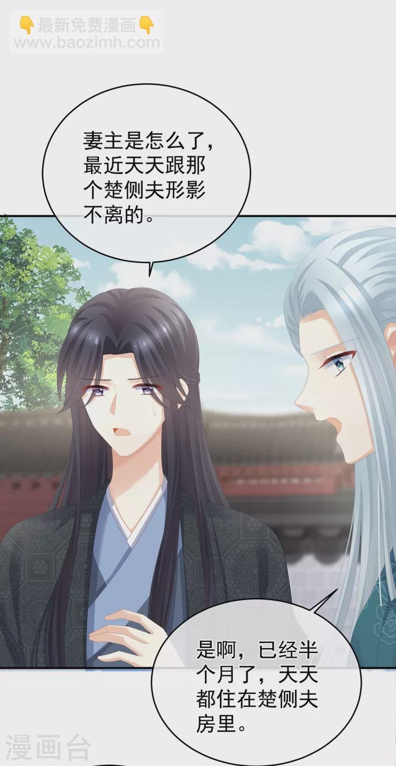 第285话 喜新厌旧的妻主