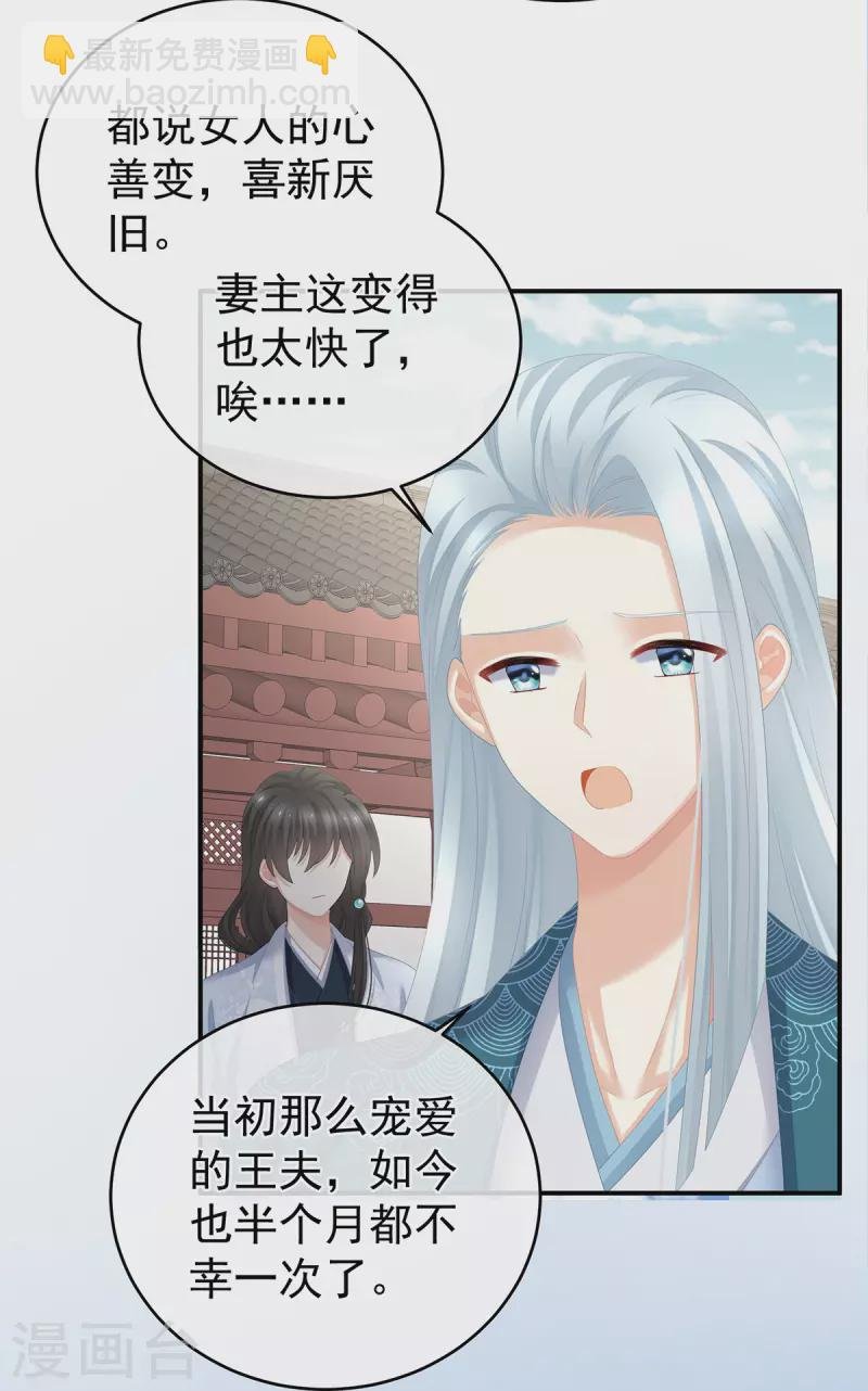 第285话 喜新厌旧的妻主