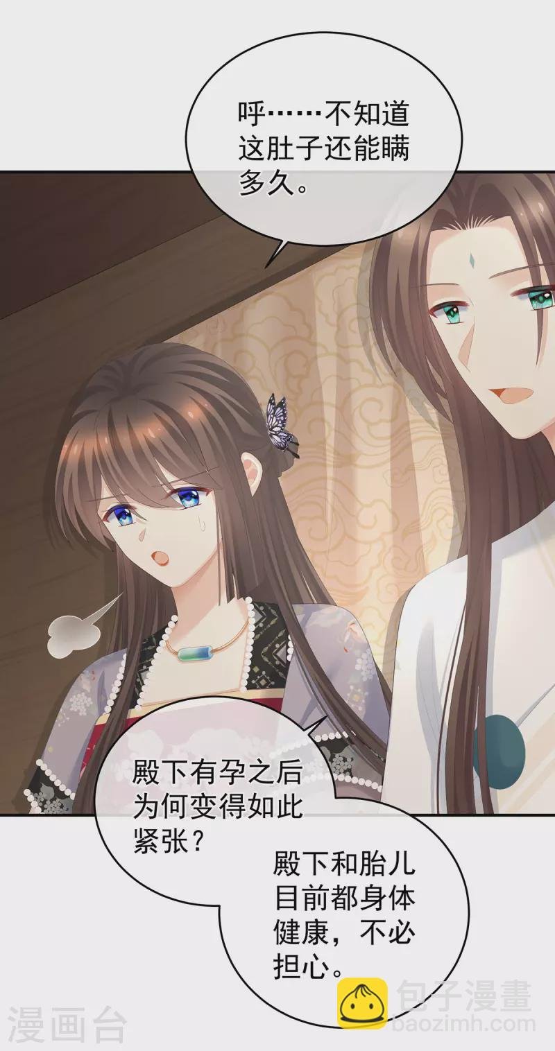 第285话 喜新厌旧的妻主