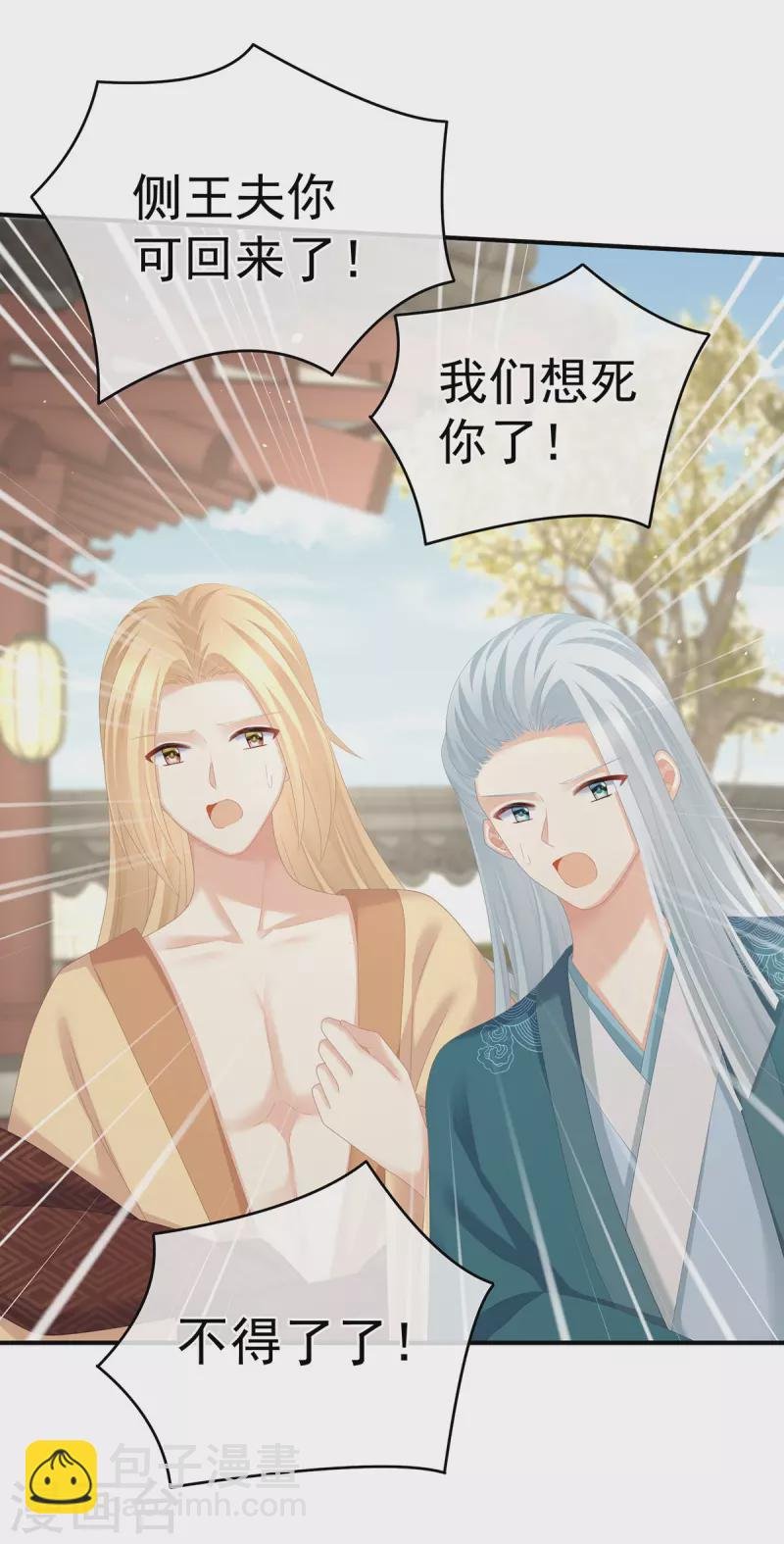 第285话 喜新厌旧的妻主