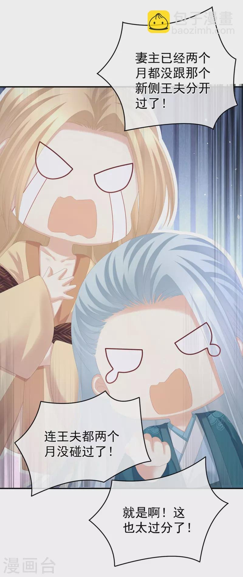 第285话 喜新厌旧的妻主