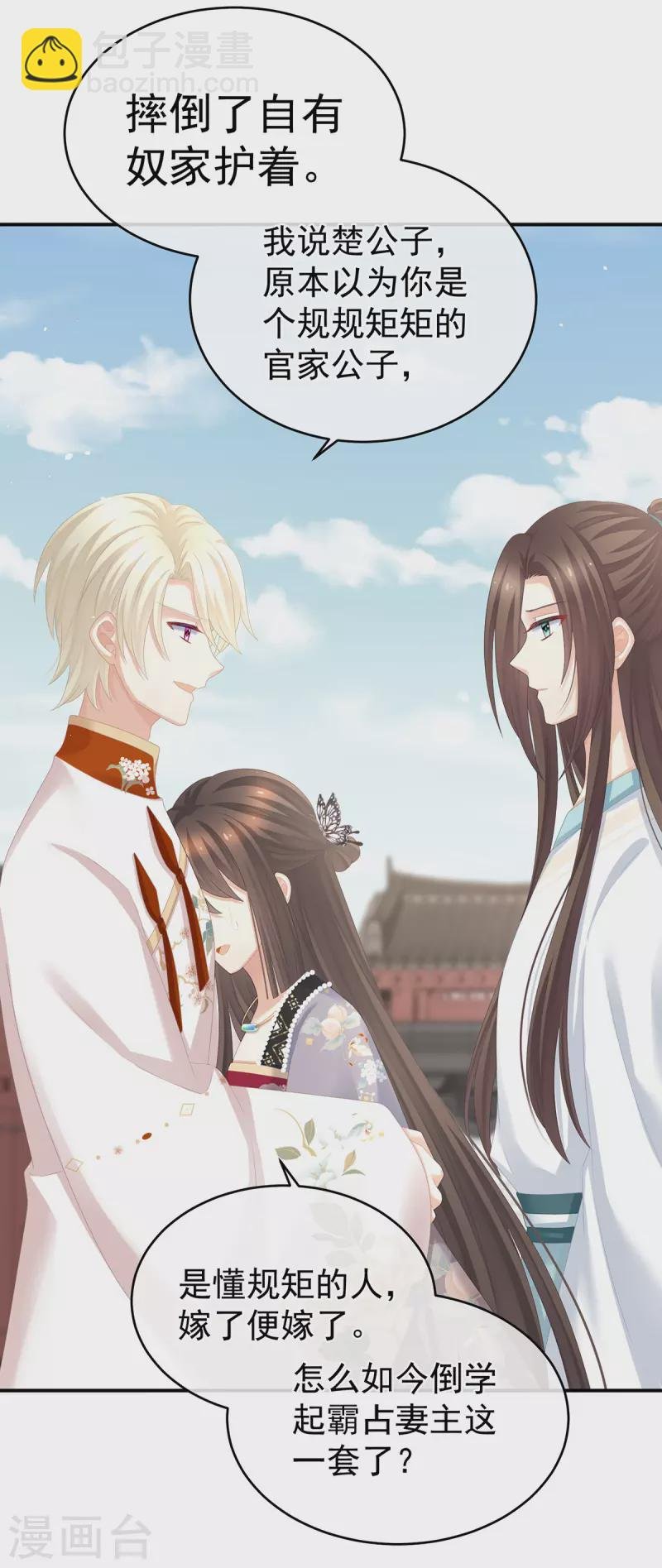 第286话 拈酸吃醋，无理取闹？