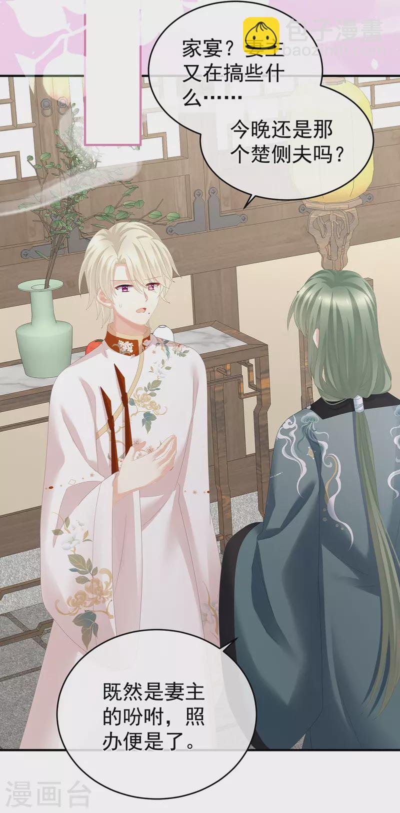 第286话 拈酸吃醋，无理取闹？