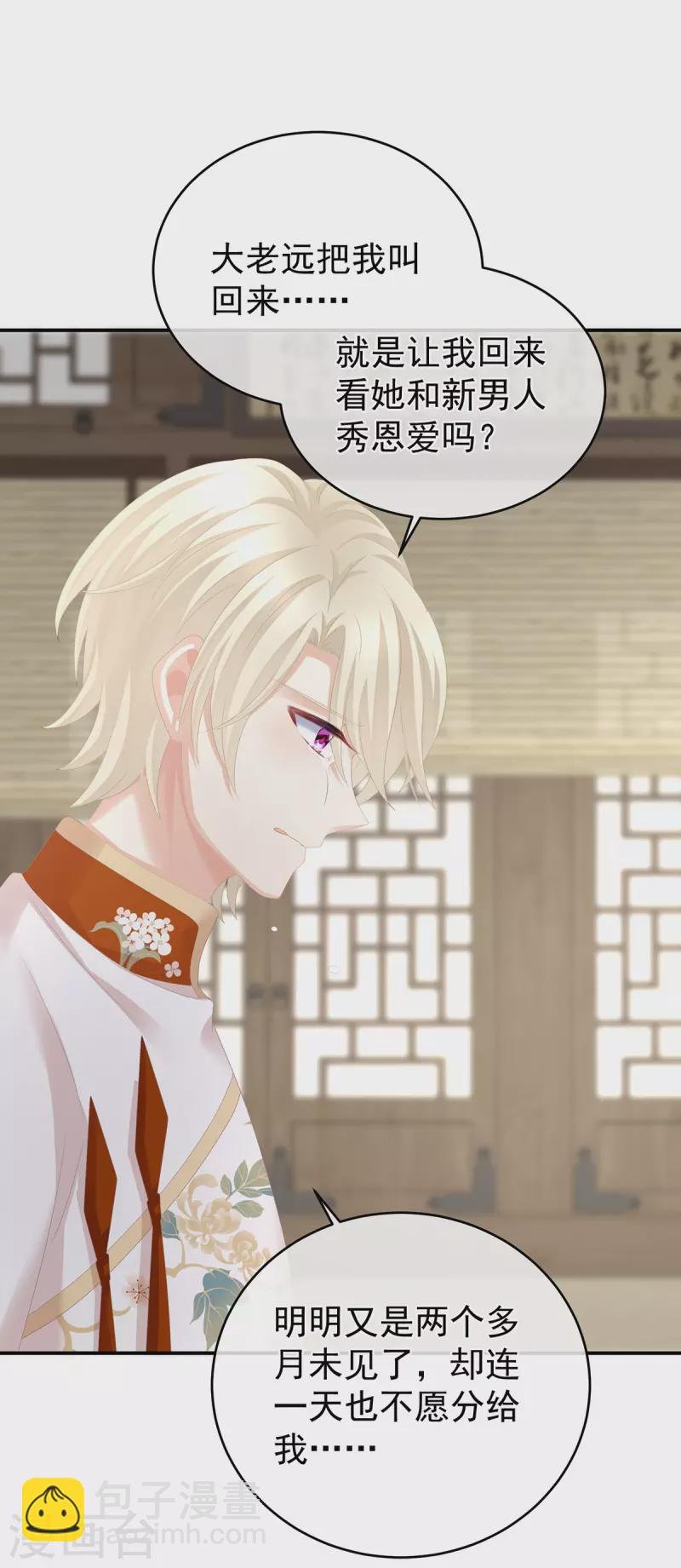 第286话 拈酸吃醋，无理取闹？