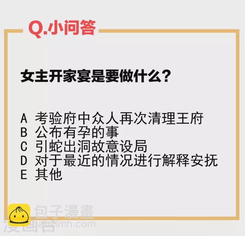 第286话 拈酸吃醋，无理取闹？