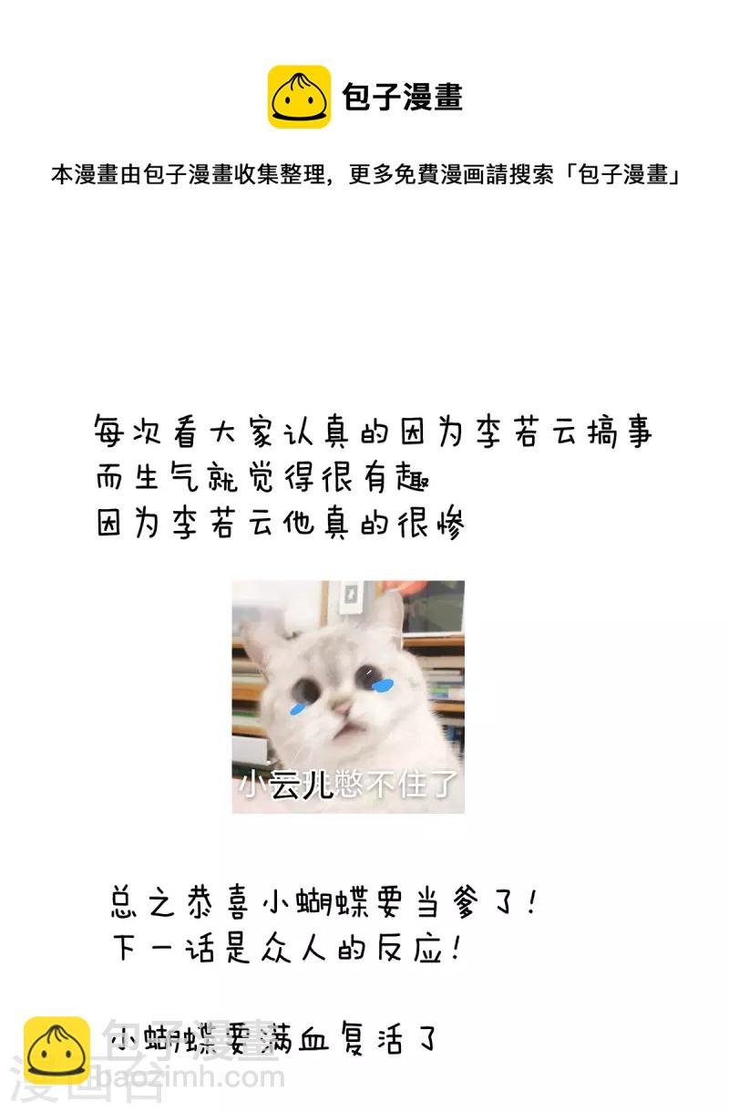 第288话 官宣孩子爹