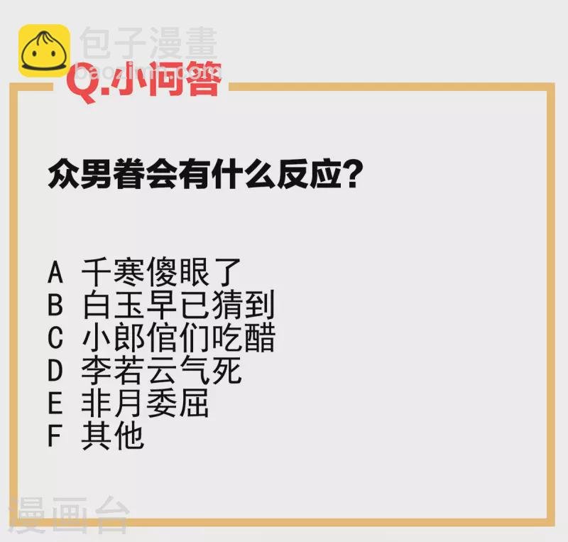 第288话 官宣孩子爹
