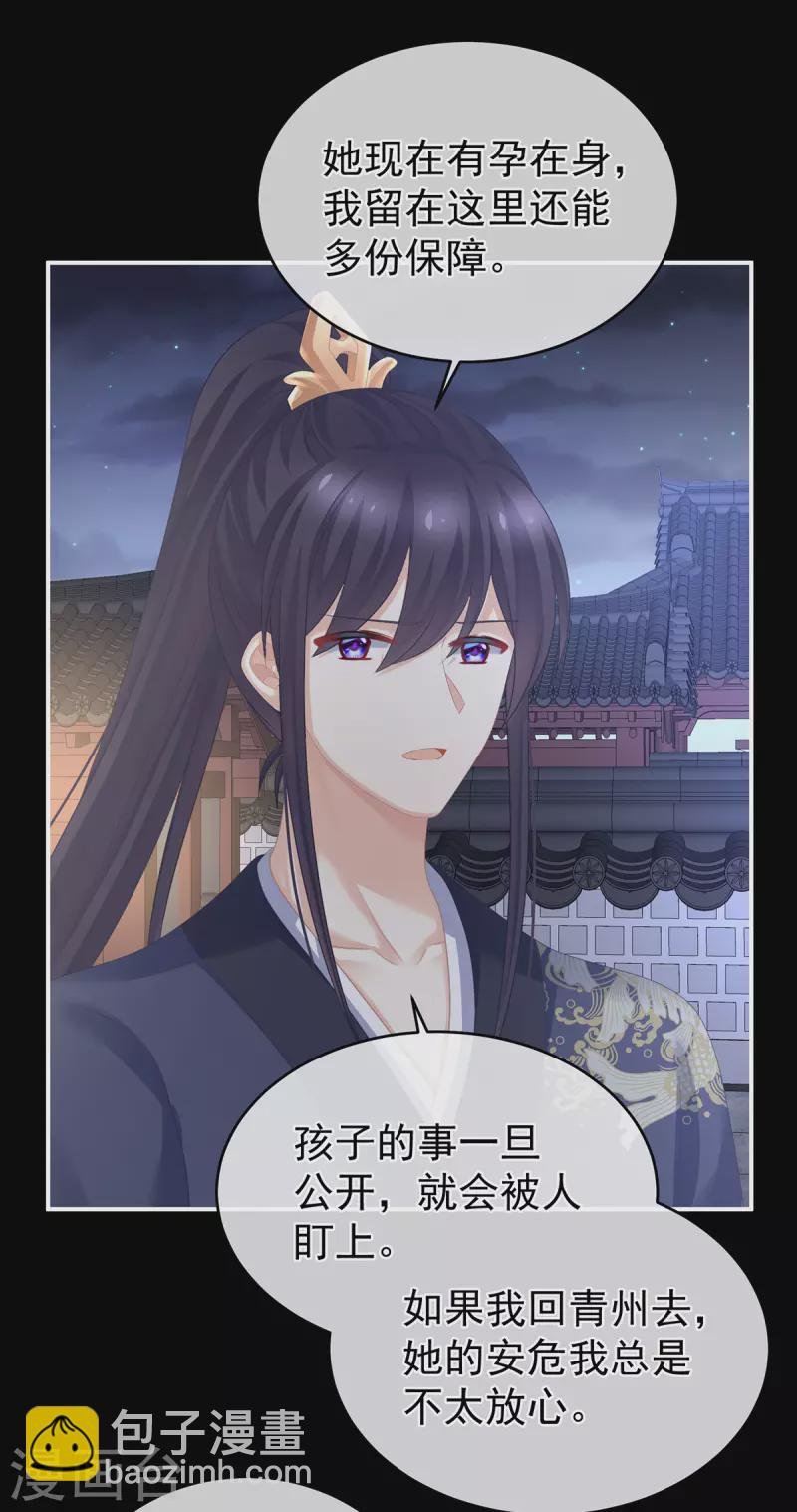 第289话 顶级孕期伺候