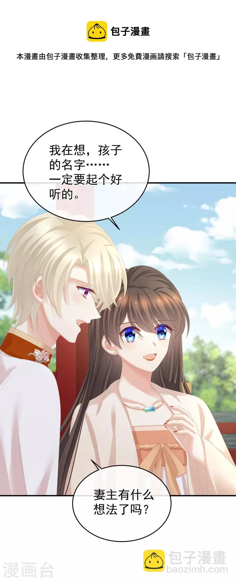 第290话 给孩子起名