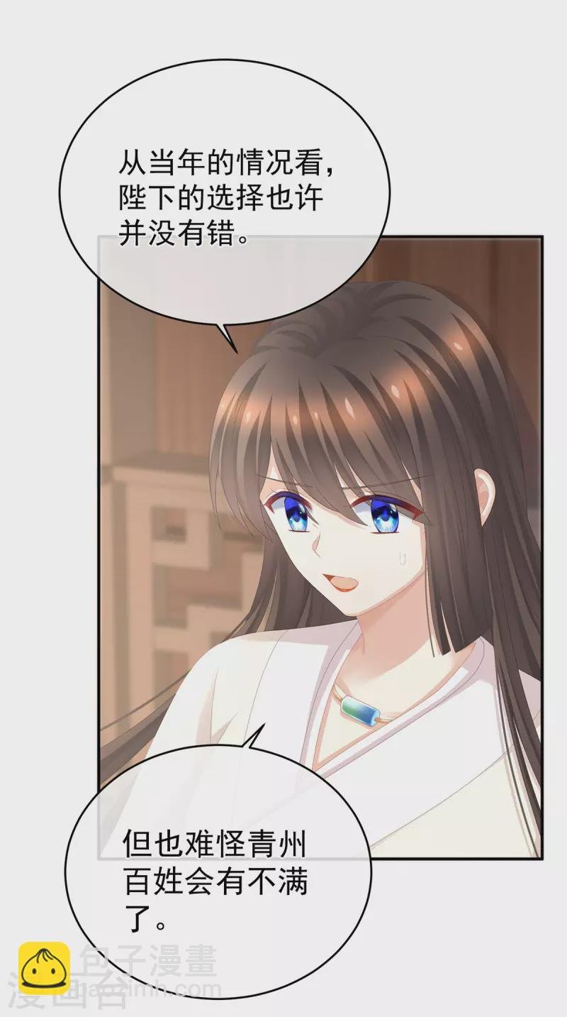 第292话 都是爹爹