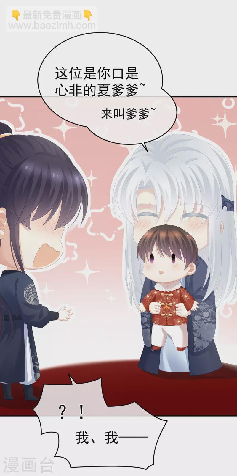 第292话 都是爹爹