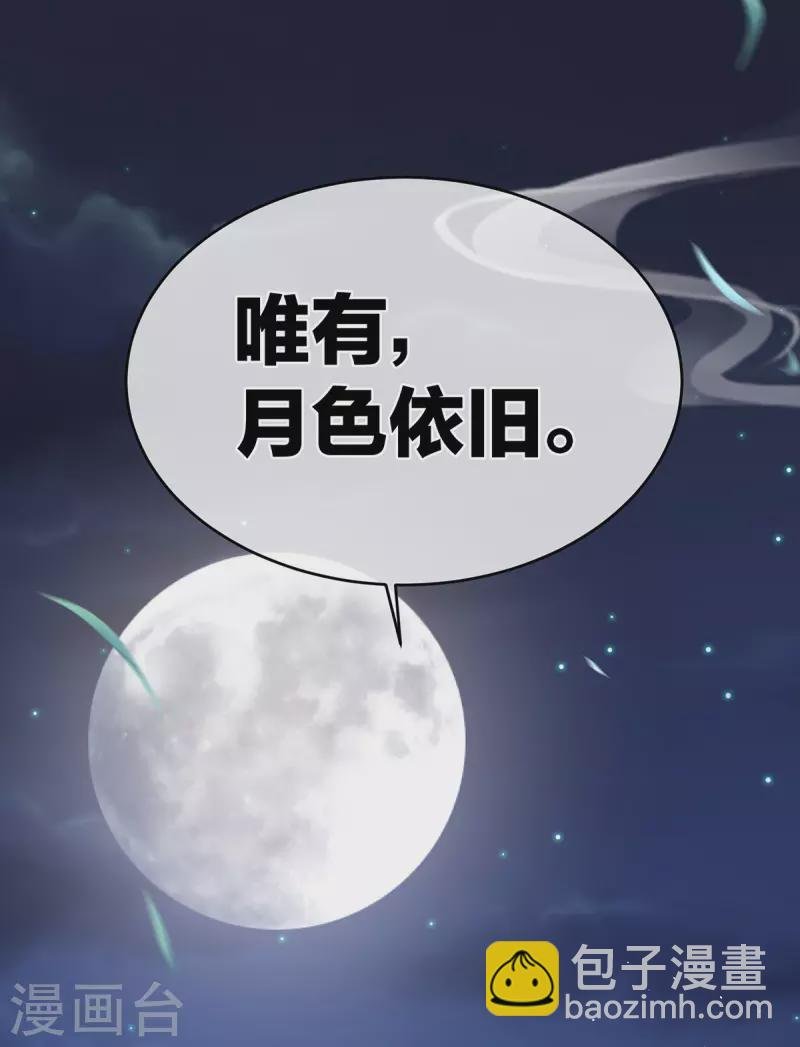 第294话 唯有月色依旧