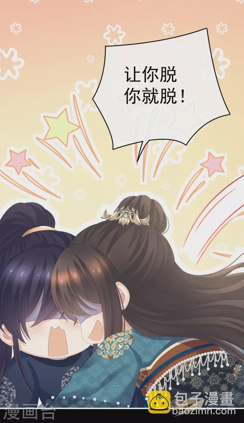 第295话 你嫌我的身体丑吗？