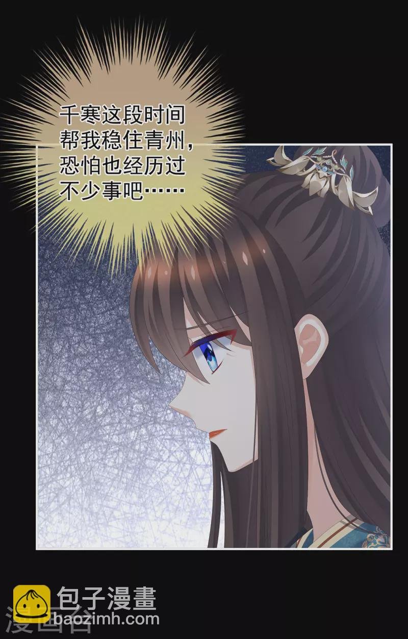 第295话 你嫌我的身体丑吗？