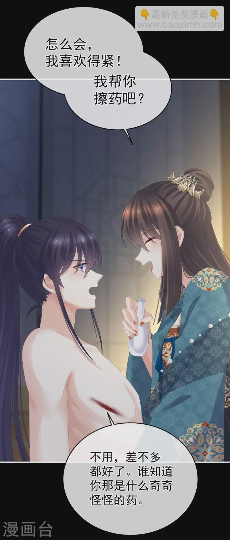第295话 你嫌我的身体丑吗？