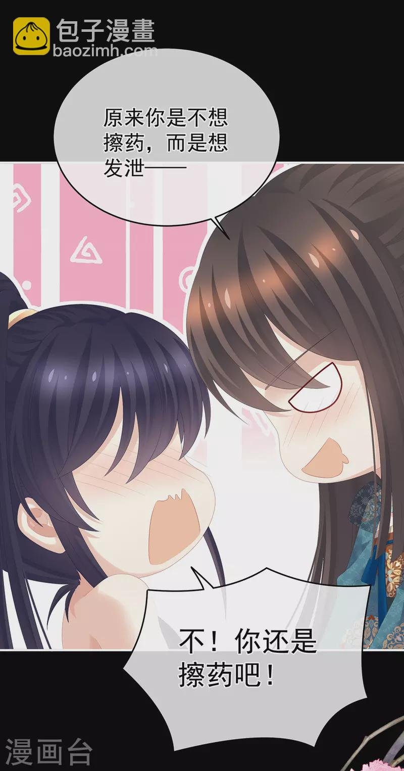 第295话 你嫌我的身体丑吗？