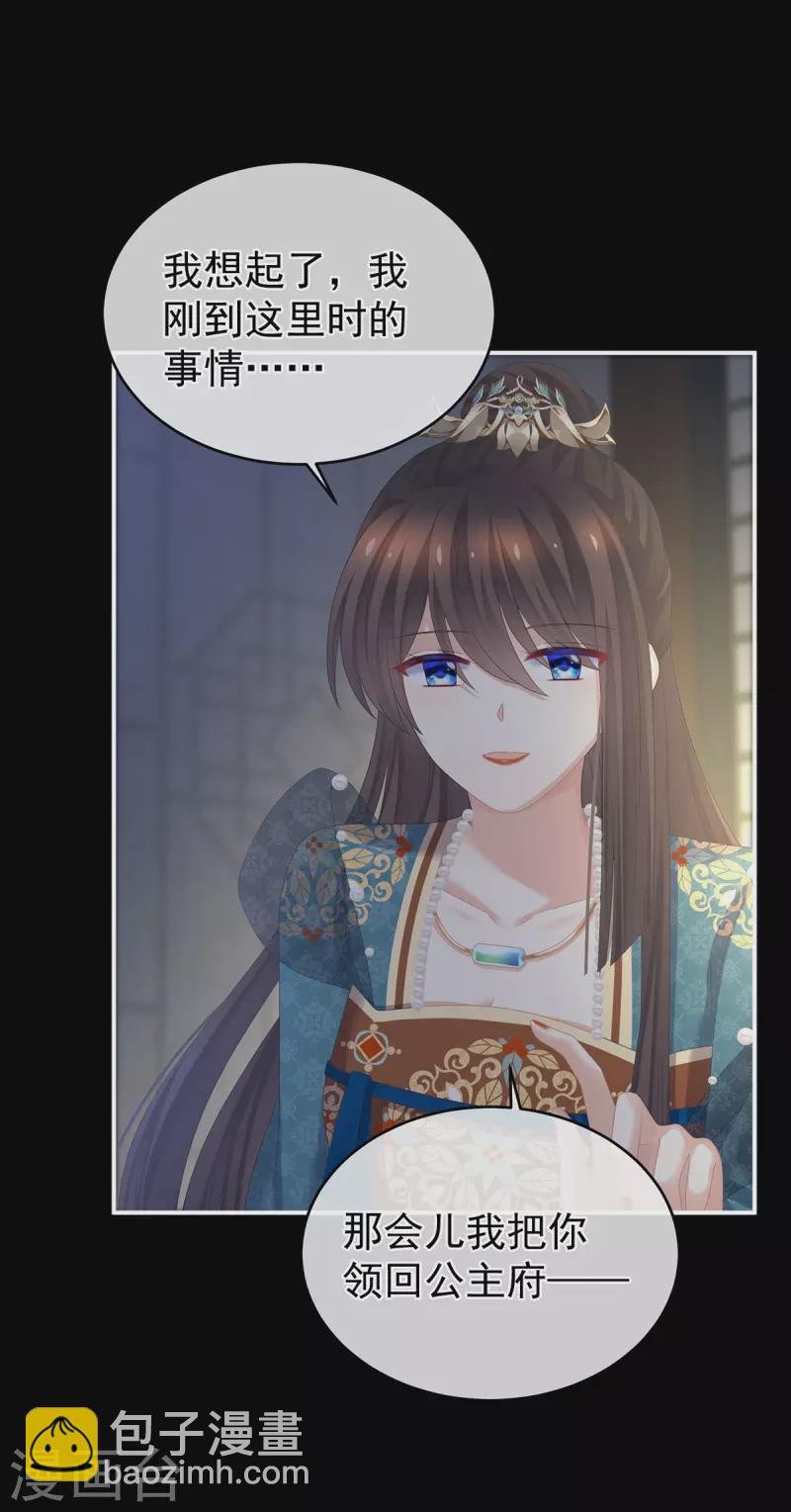 第295话 你嫌我的身体丑吗？