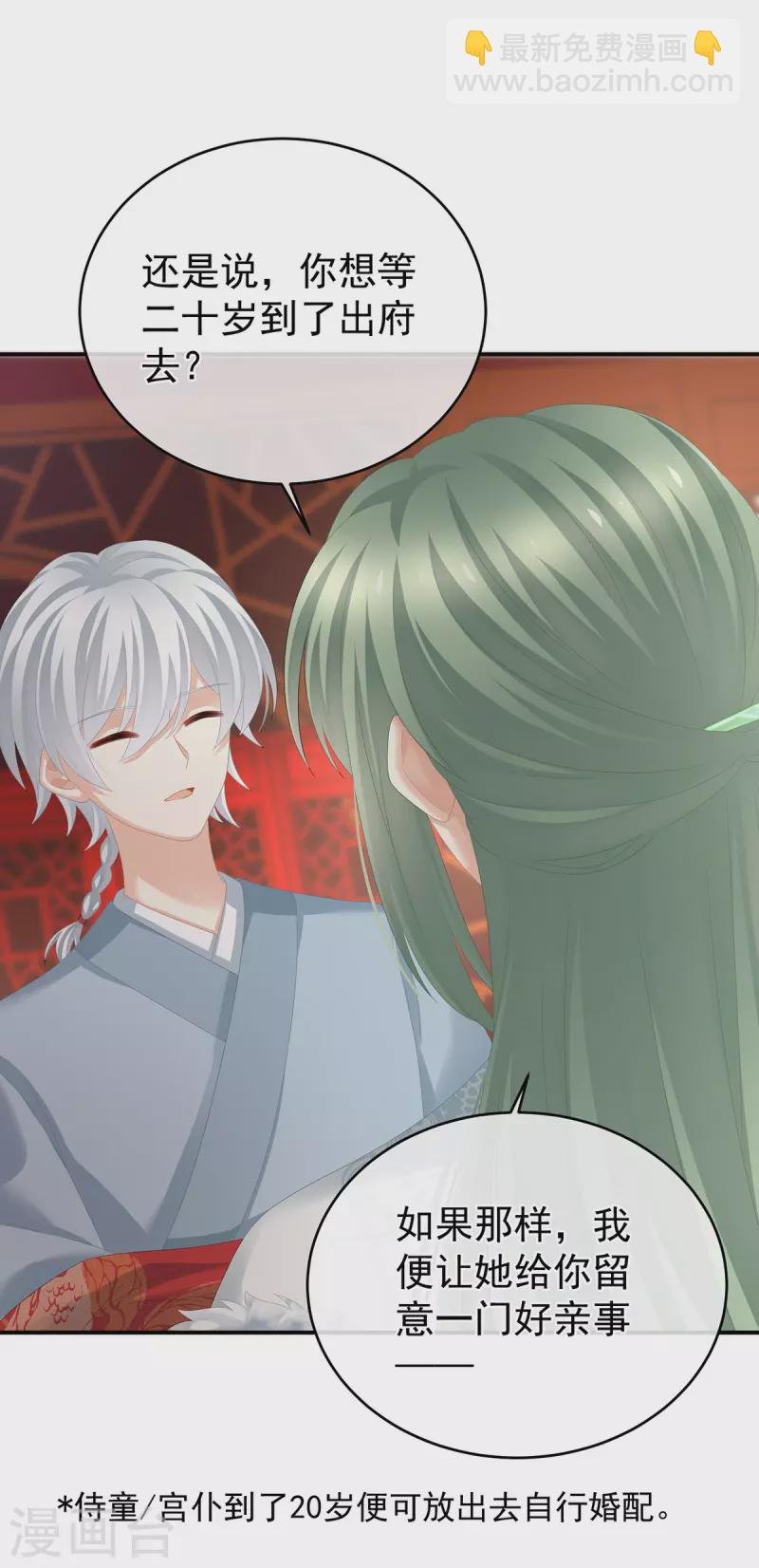 第296话 我嫁！