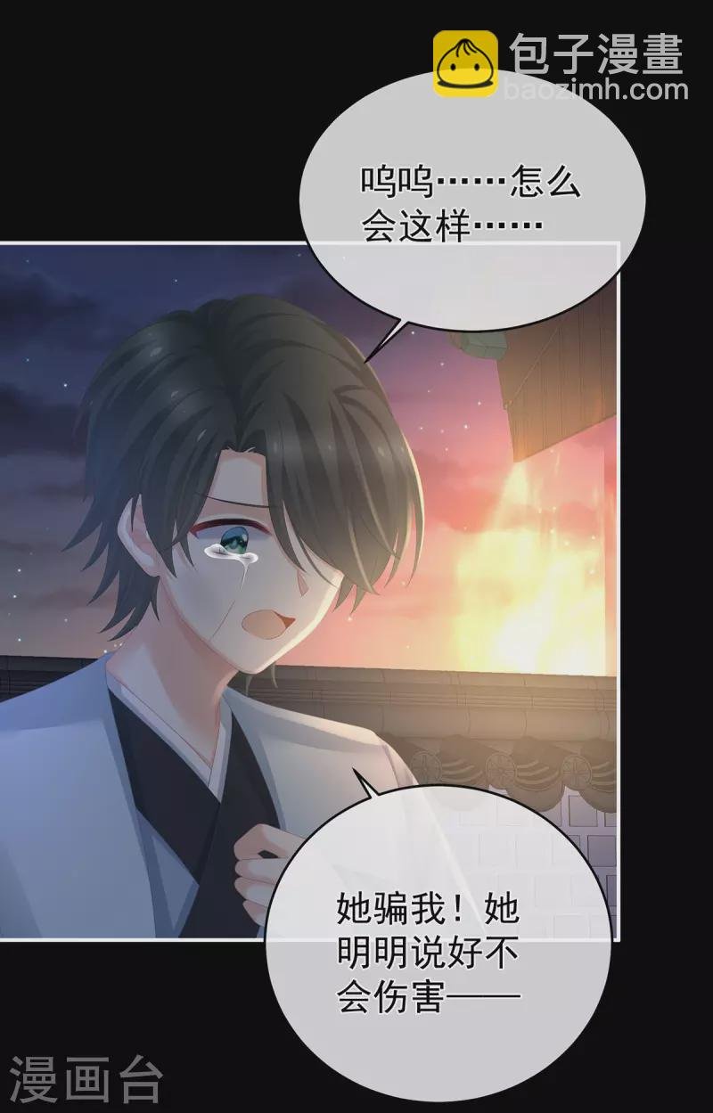 第298话 小白的怒火