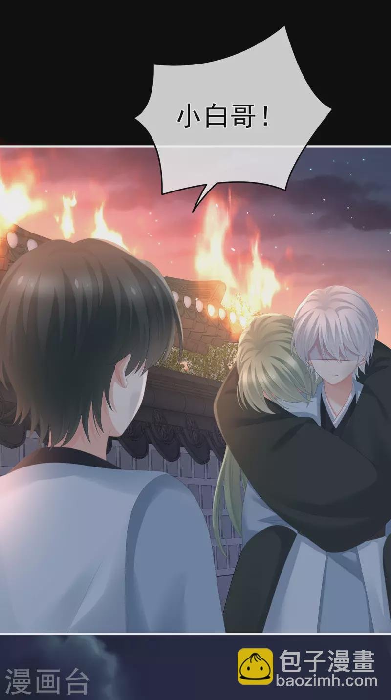 第298话 小白的怒火