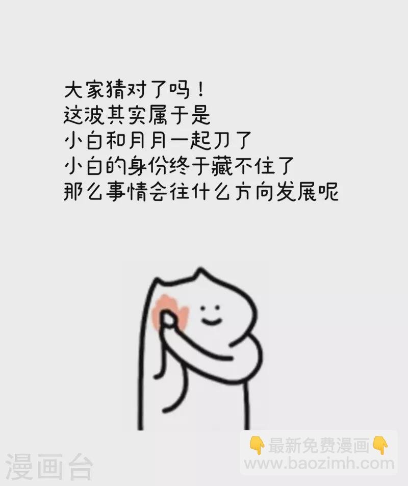 第298话 小白的怒火