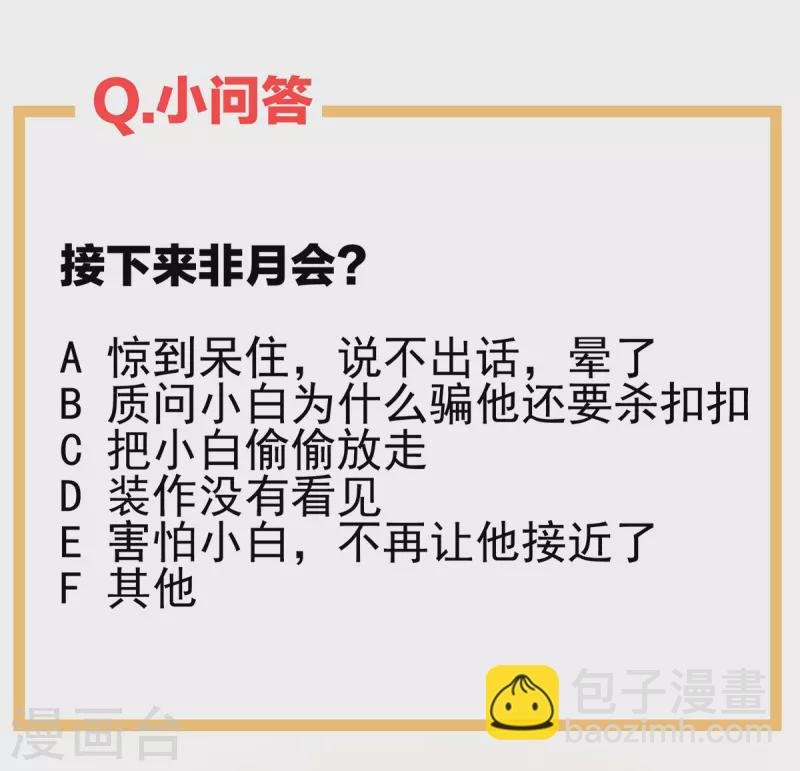 第298话 小白的怒火
