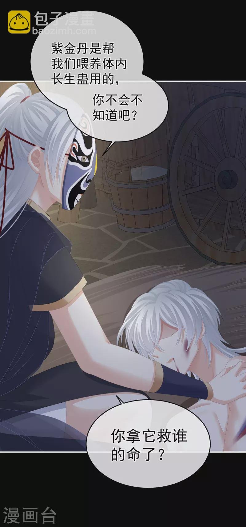 第300话 长生蛊