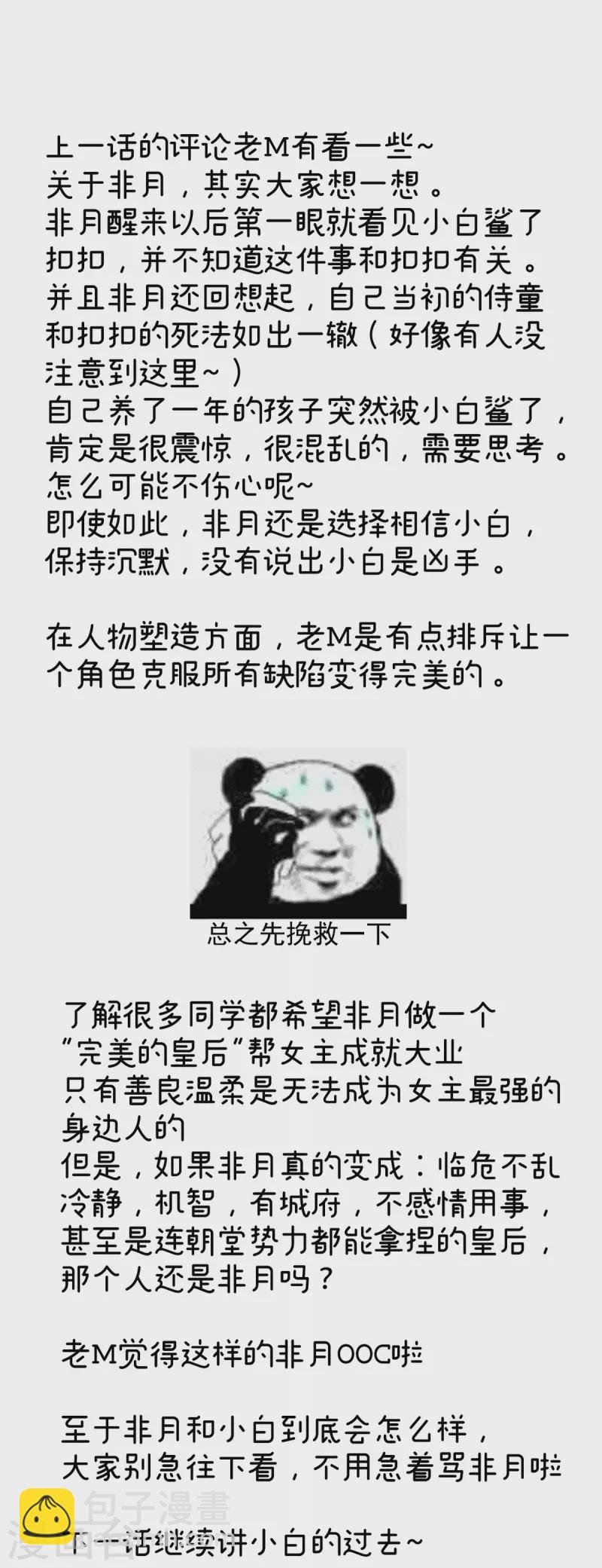 第300话 长生蛊