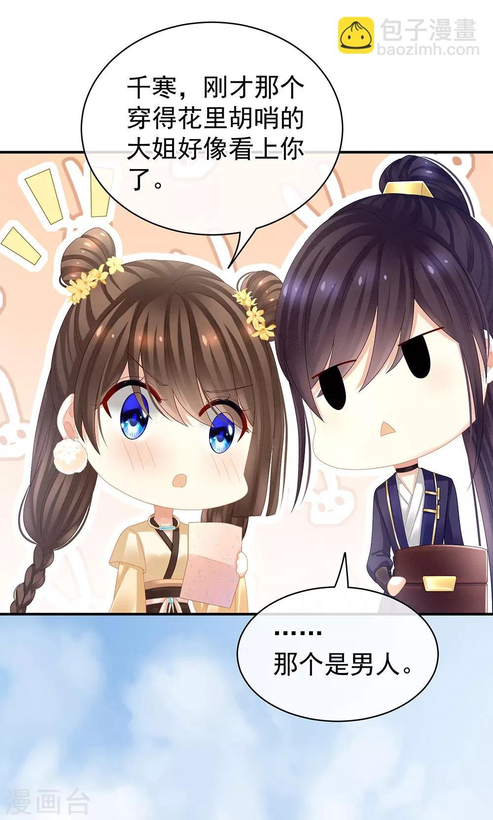 第31话 烈焰红唇