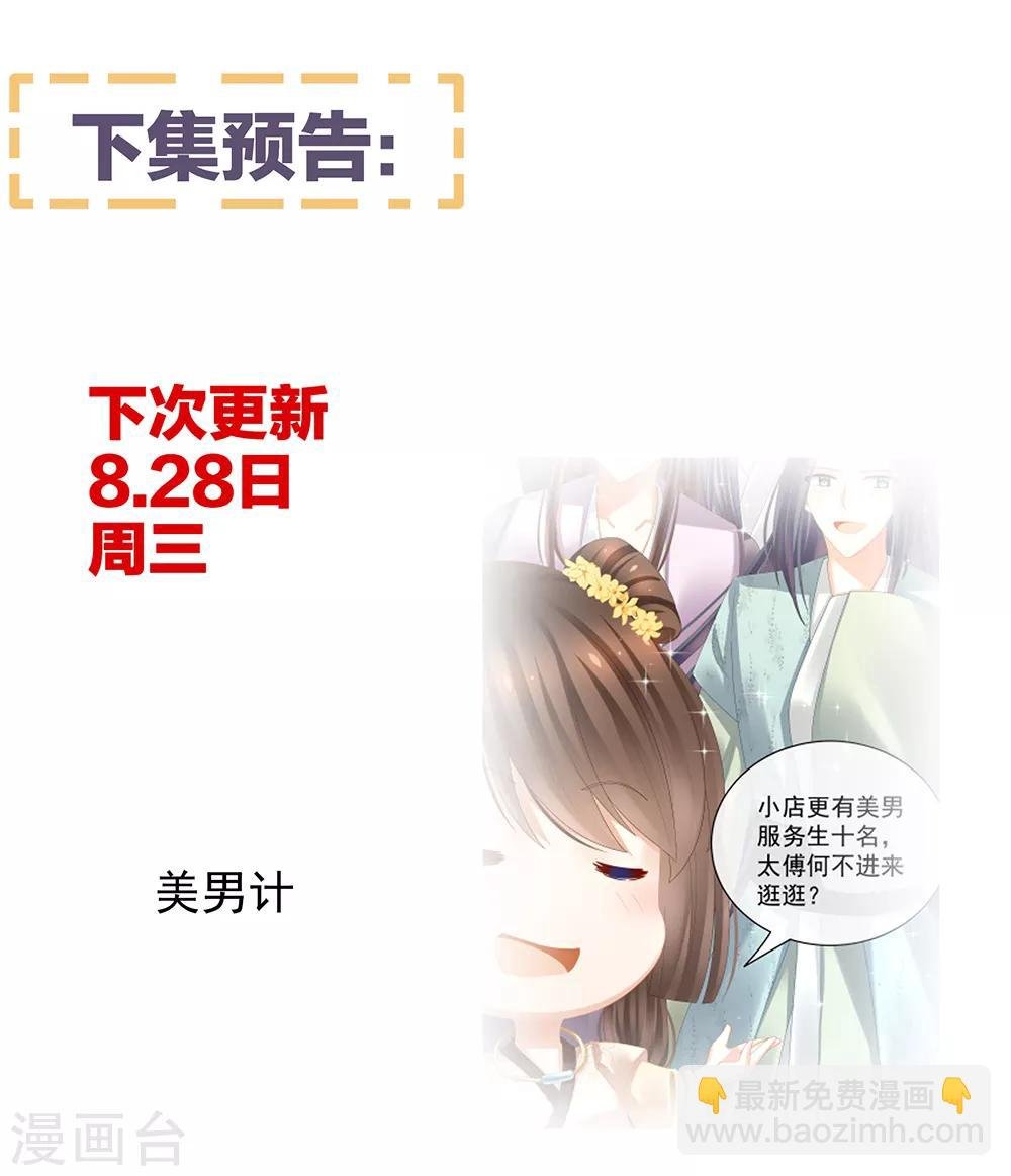 第31话 烈焰红唇