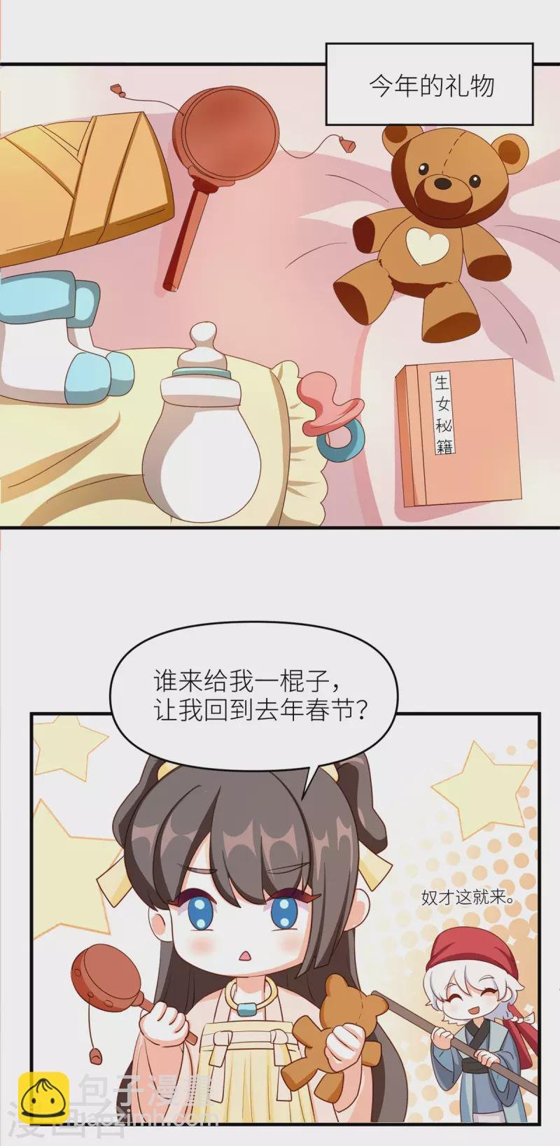 番外 11 新春小剧场