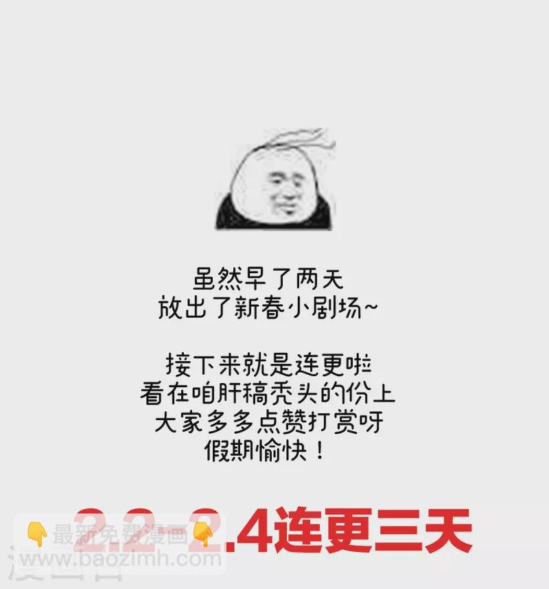 番外 11 新春小剧场