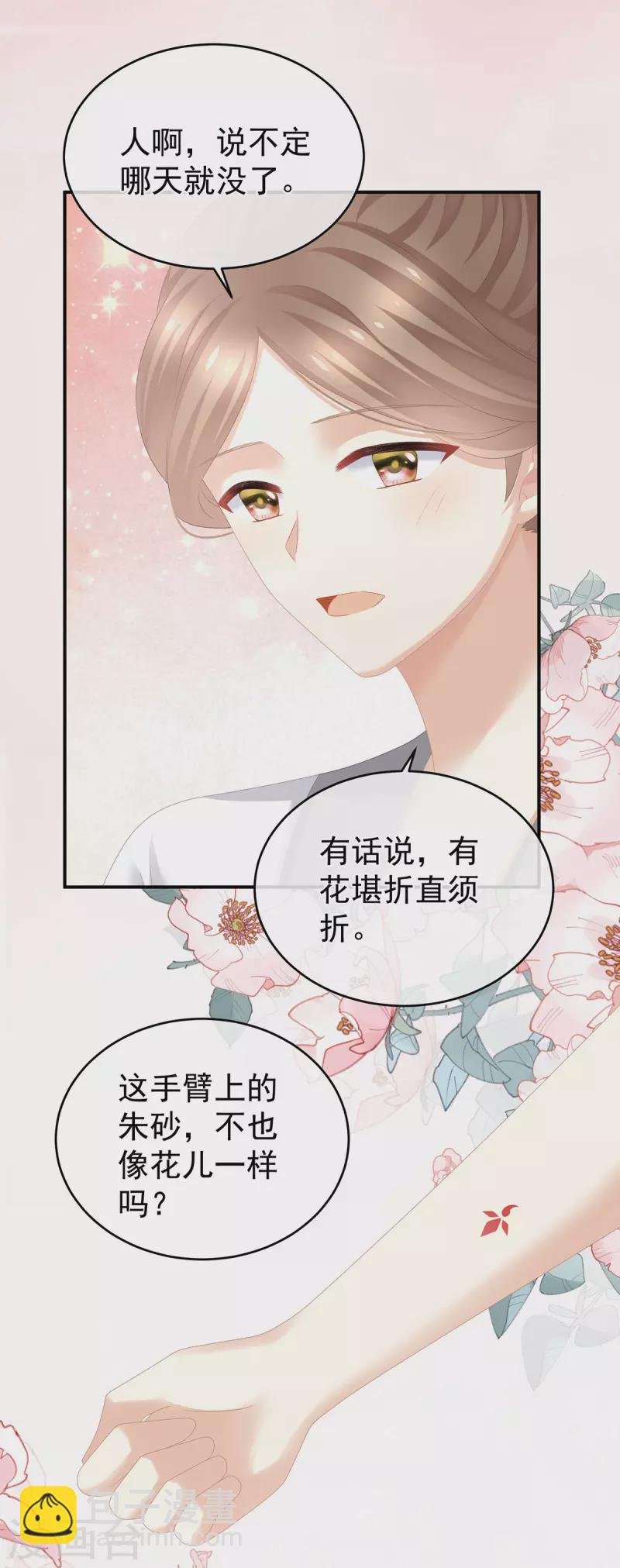 第308话 千寒的守宫砂