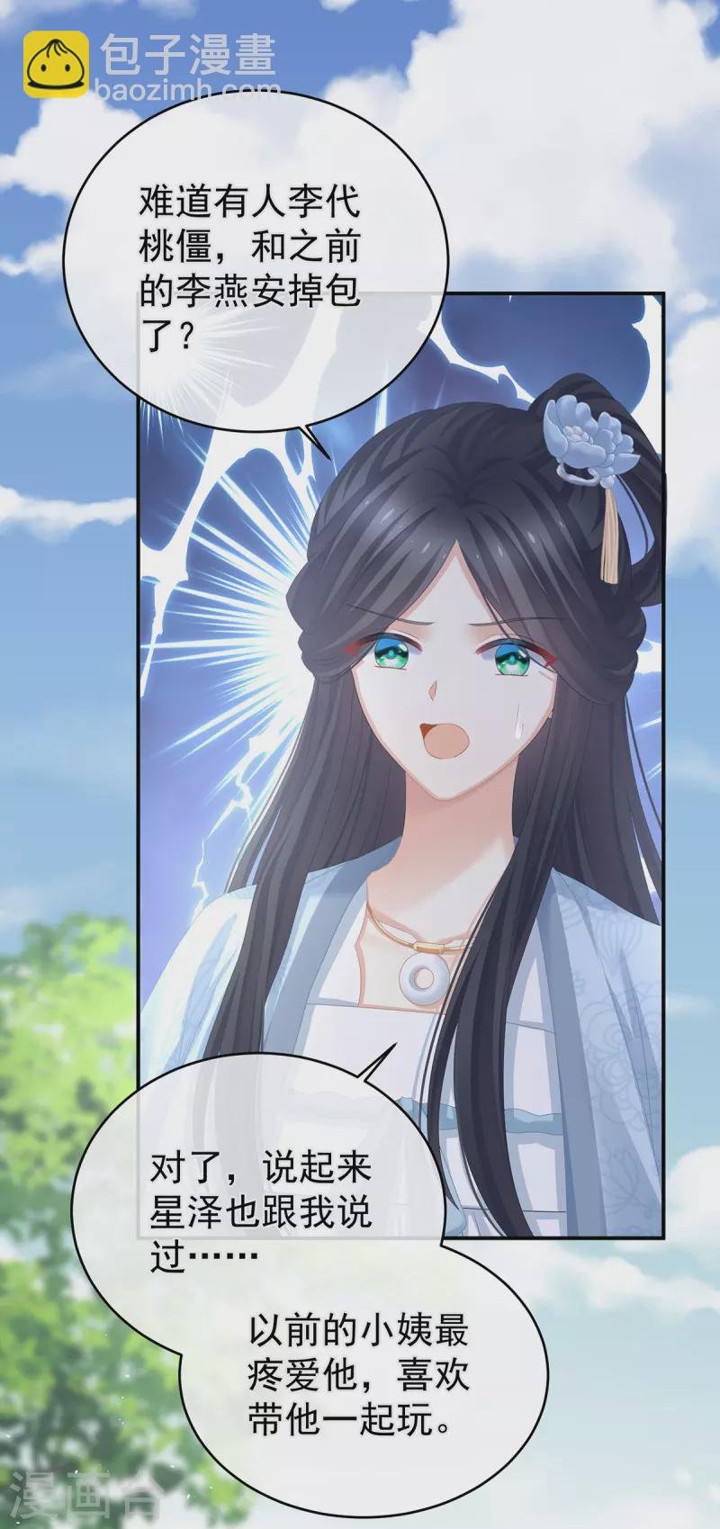 第311话 李燕安是假的？