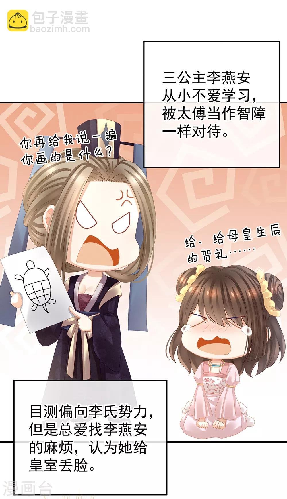 第32话 我的男人你也敢碰