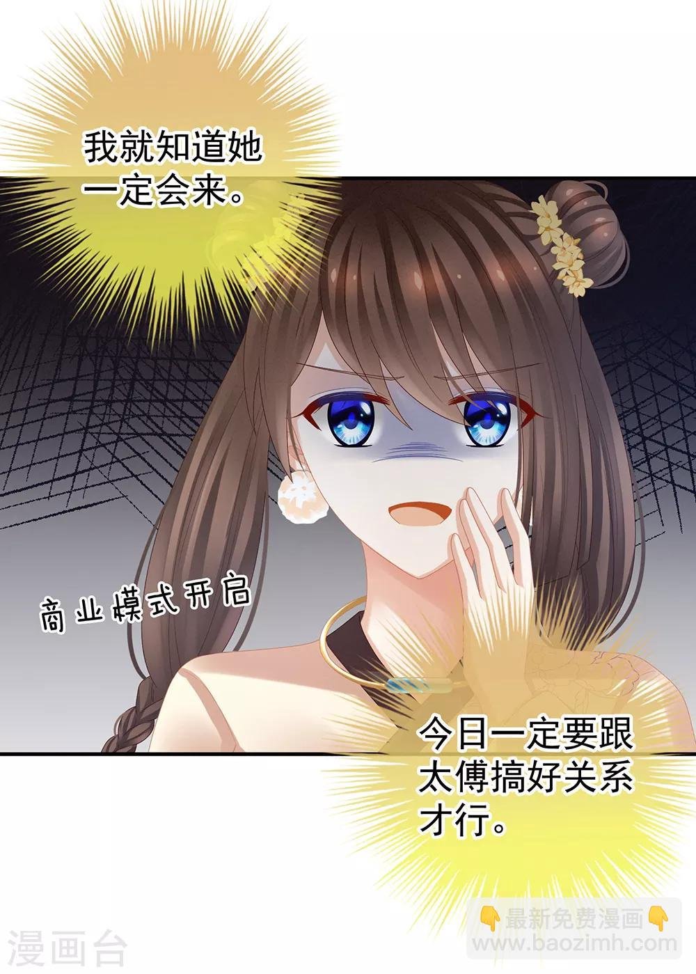 第32话 我的男人你也敢碰