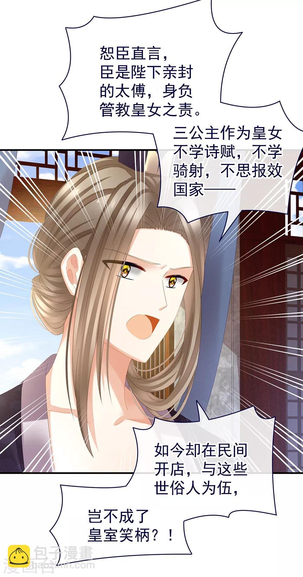 第32话 我的男人你也敢碰
