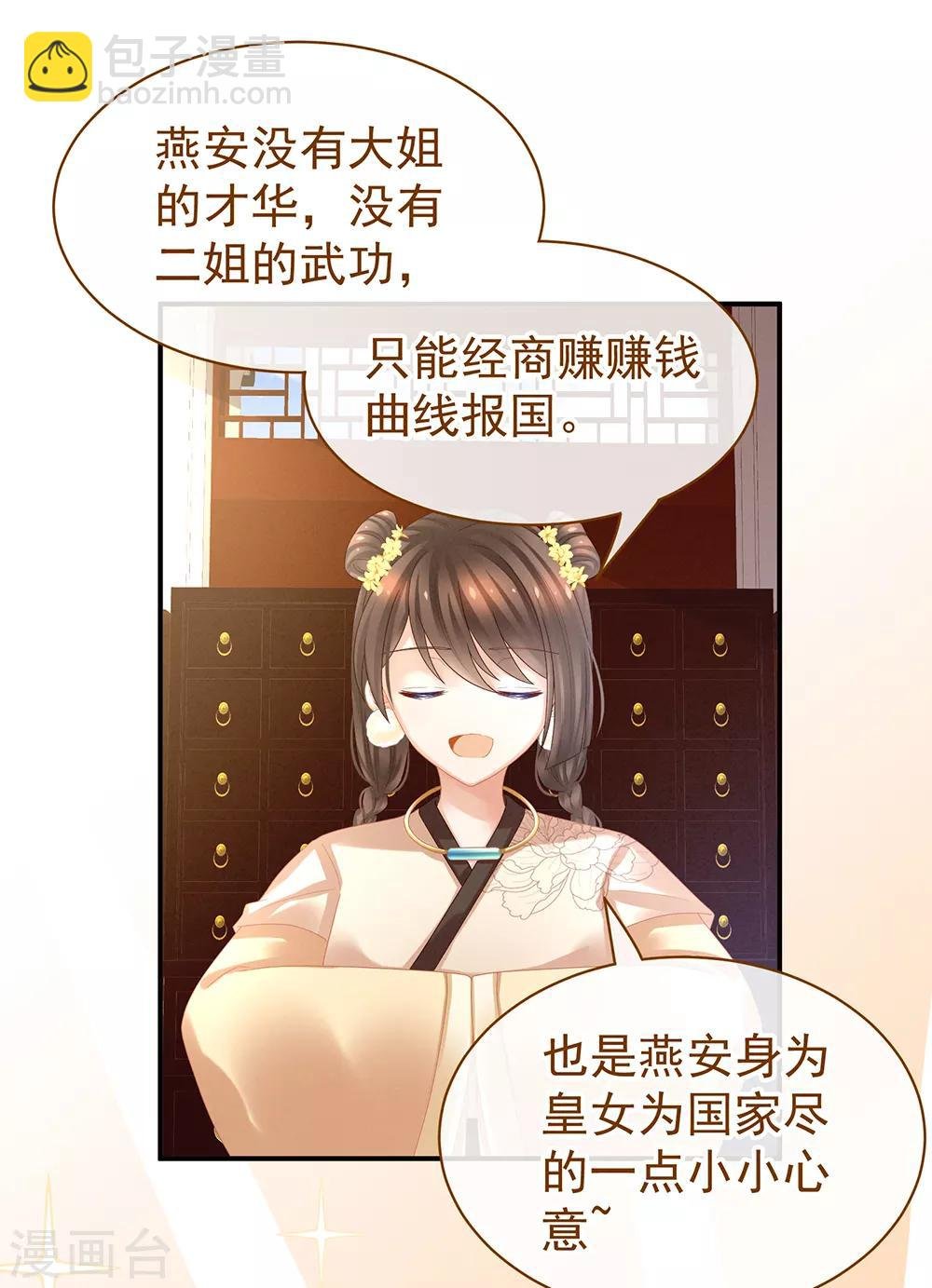 第32话 我的男人你也敢碰