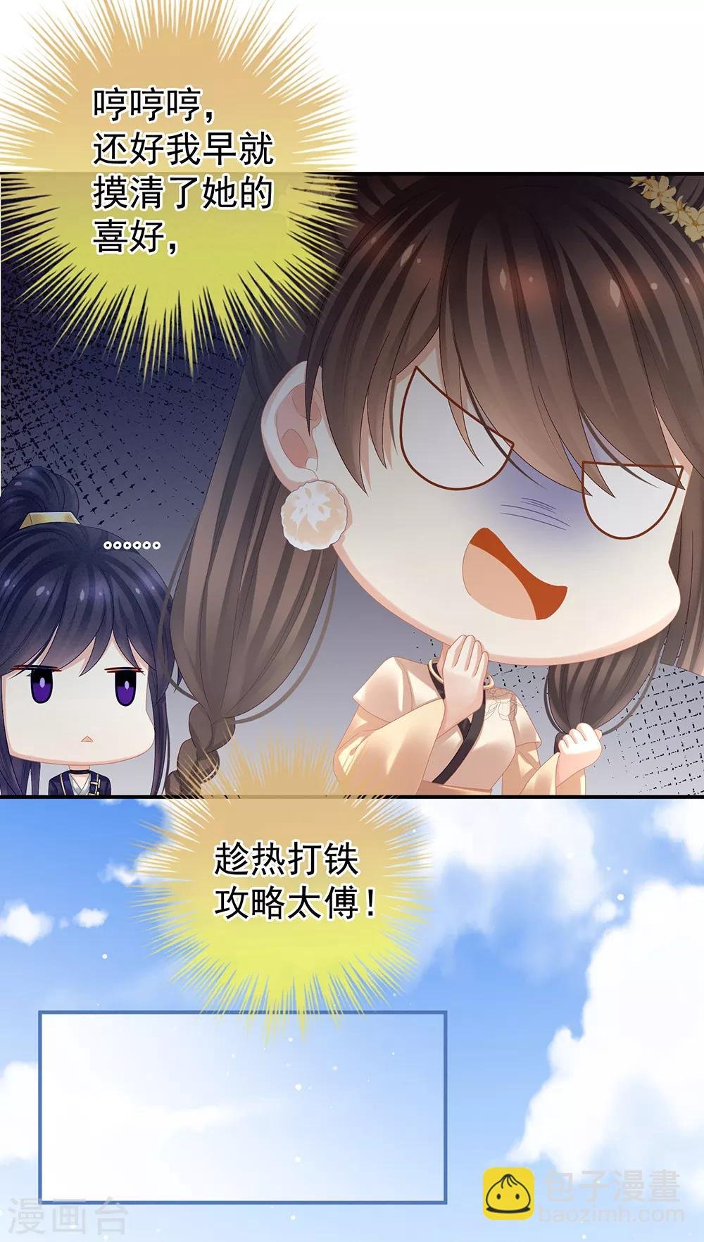 第32话 我的男人你也敢碰