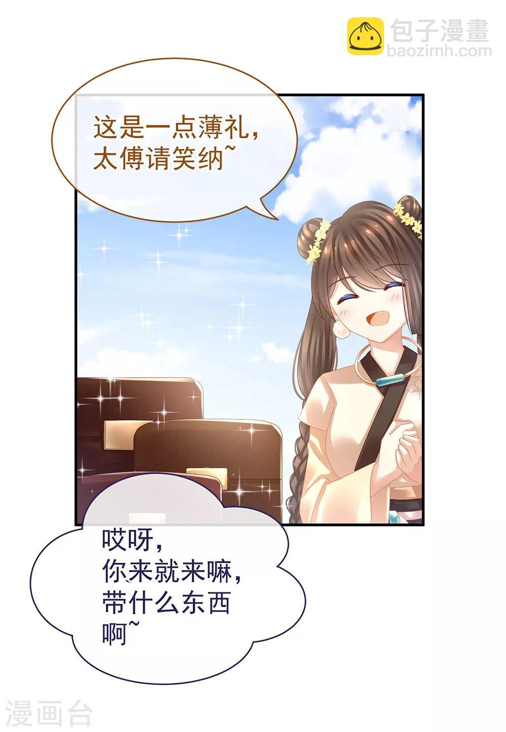 第32话 我的男人你也敢碰